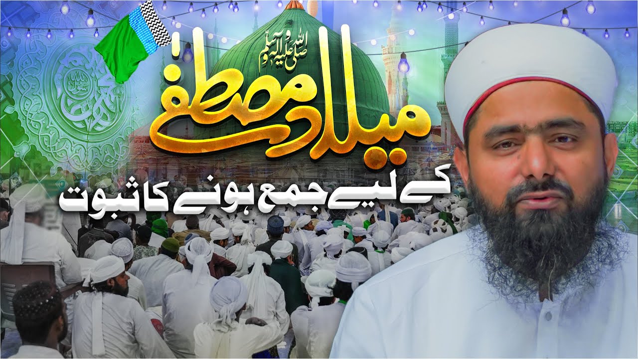 Mehfil e Milad Karna Kahan Se Sabit Hai?